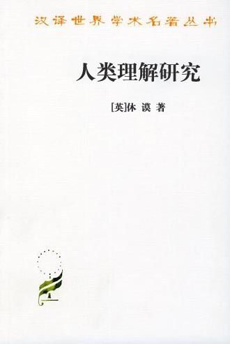 人类理解研究