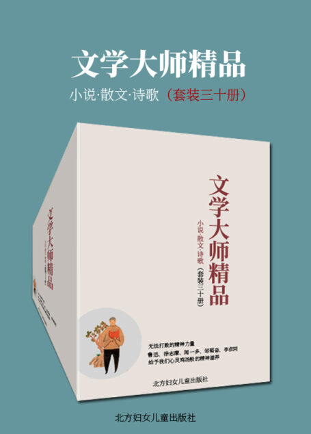文学大师精品(套装三十册)(鲁迅、闻一多、徐志摩、林徽因、朱自清、萧红、李叔同、郁达夫、庐隐、朱自清、邹韬奋、戴望舒、许地山、郑振铎、穆时英、蒋光慈、柔石、石评梅、梁遇春、覃子豪、刘半农、朱湘、刘大白、殷夫,不可不读的大师经典)