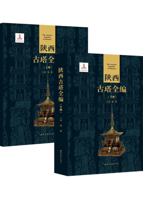 陕西古塔全编