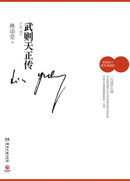 武则天正传（新）