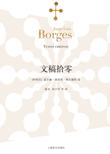 文稿拾零