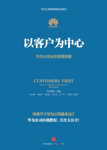 以客户为中心