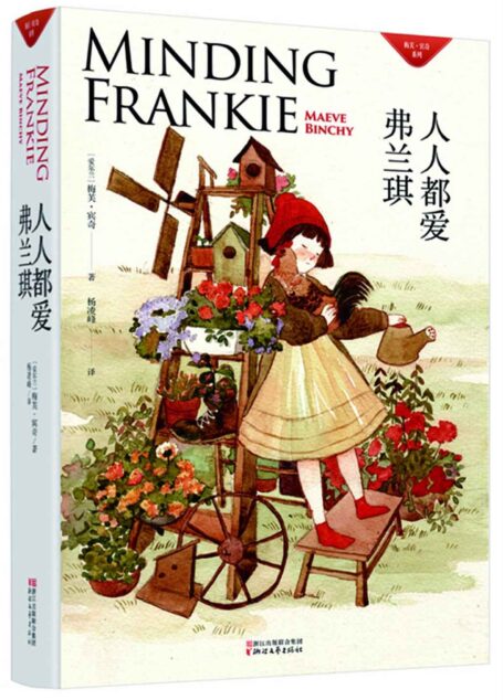 人人都爱弗兰琪(石头大屋里的百态人生,爱尔兰国宝级畅销书作家梅芙·宾奇倾力打造,《解忧杂货铺》《深夜食堂》姐妹篇,《爱尔兰时报》《纽约时报》《奥普拉读书俱乐部》鼎力推荐)