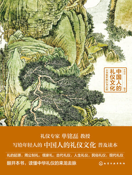 中国人的礼仪文化