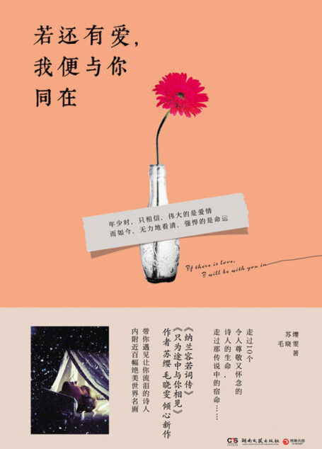 若还有爱,我便与你同在