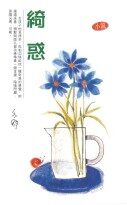 绮惑