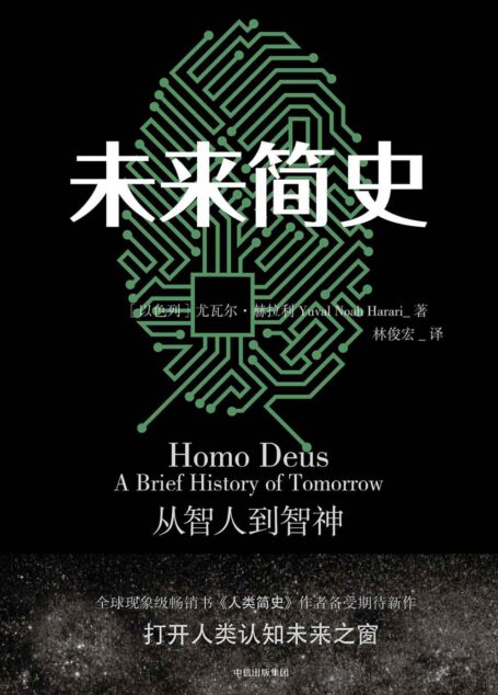 未来简史
