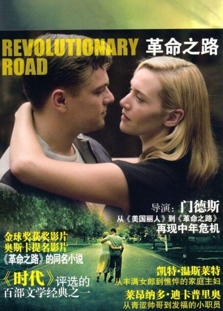 革命之路