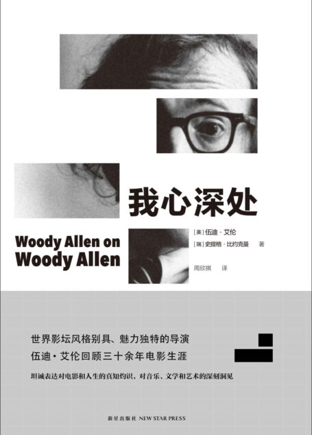 我心深处