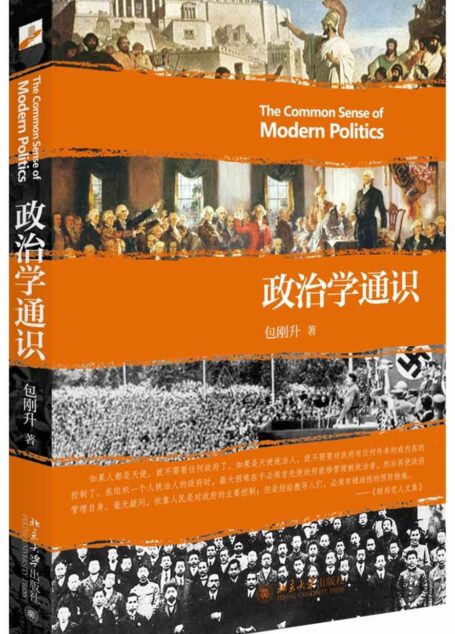 政治学通识