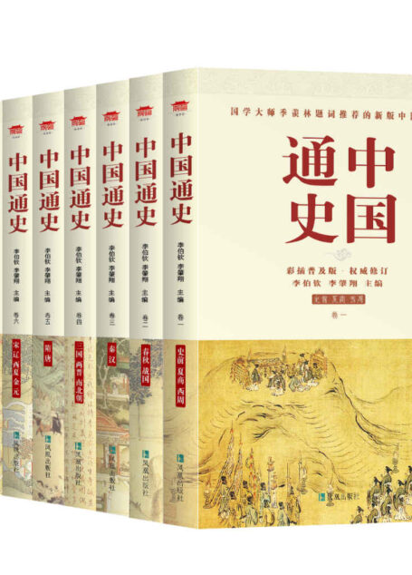 中国通史(套装全八册 全本无删减!连续畅销11年,销量百万套,荣登新华及各大电商榜首。)