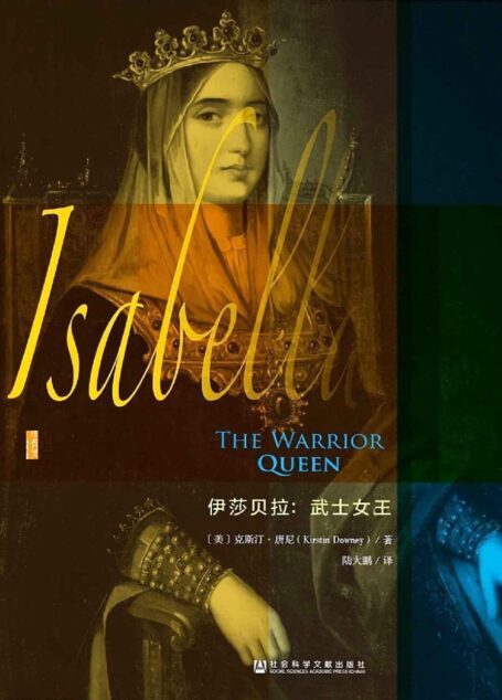 伊莎贝拉:武士女王