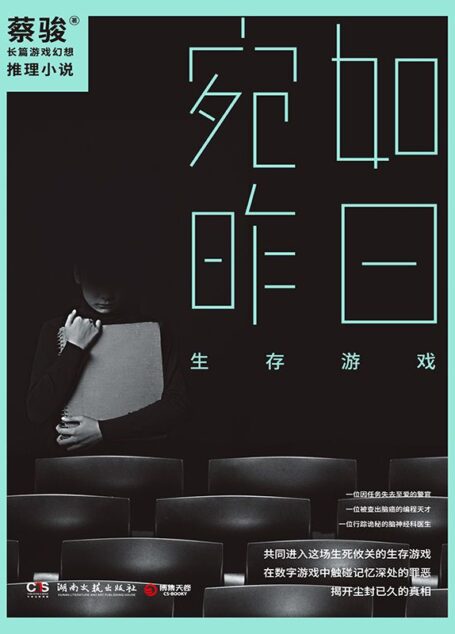 宛如昨日:生存游戏