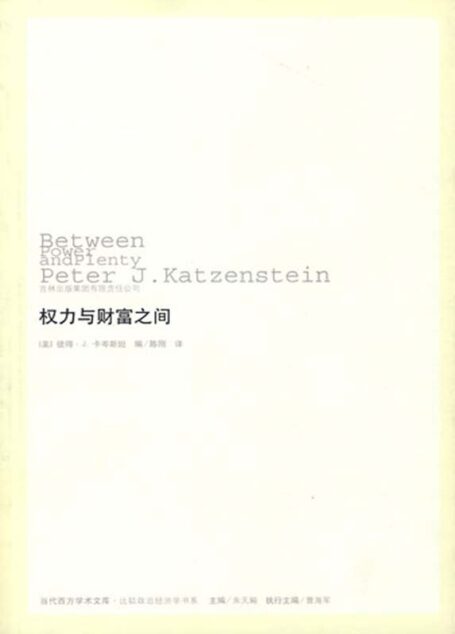 权力与财富之间