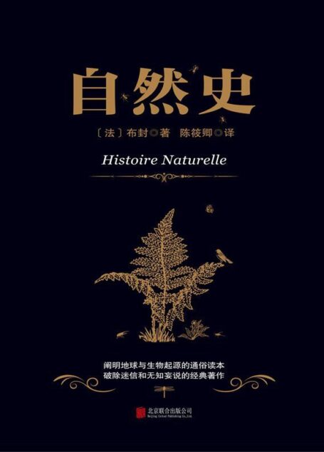 自然史