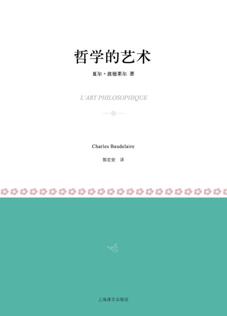 哲学的艺术 (小经典)