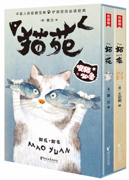 作家榜经典:猫苑猫乘(吸猫必备!所有铲屎官的必读经典!带您看透猫的808个小秘密!) (大星作家榜经典文库)