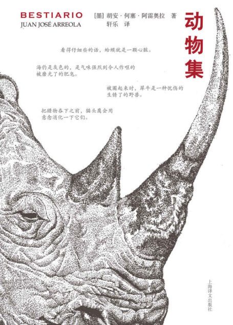 动物集