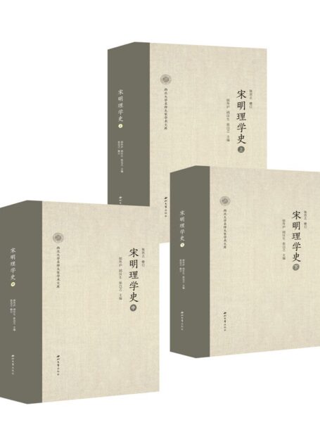 宋明理学史