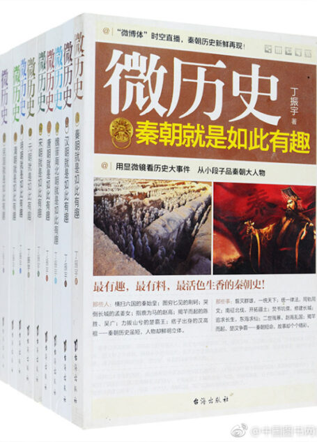 微历史系列
