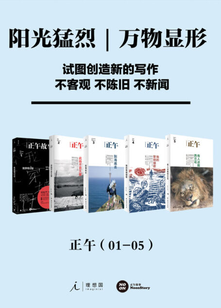 正午合集01-05(阳光猛烈,万物显形)