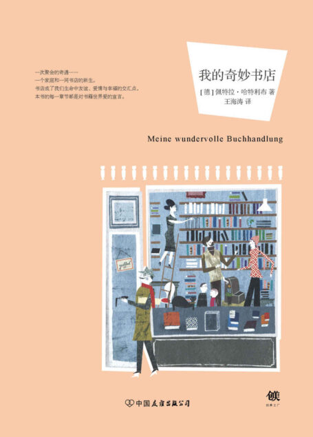 我的奇妙书店