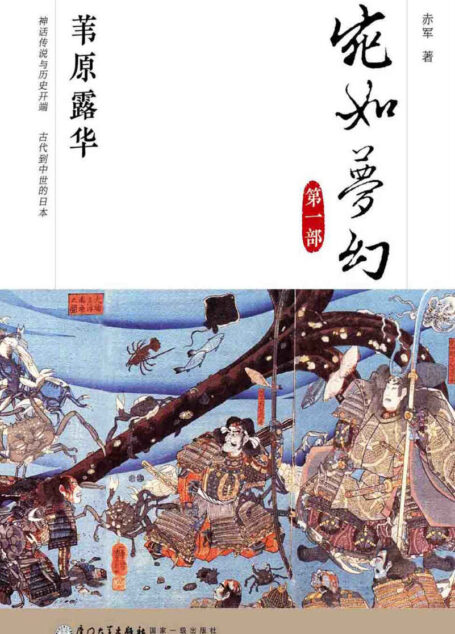 宛如梦幻：苇原露华