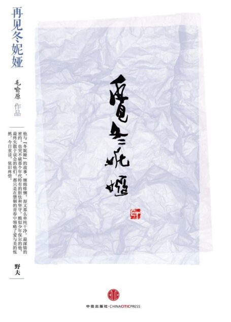 思享家系列第四辑:再见冬妮娅