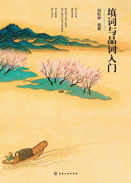 填词与品词入门