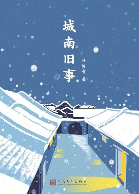 城南旧事
