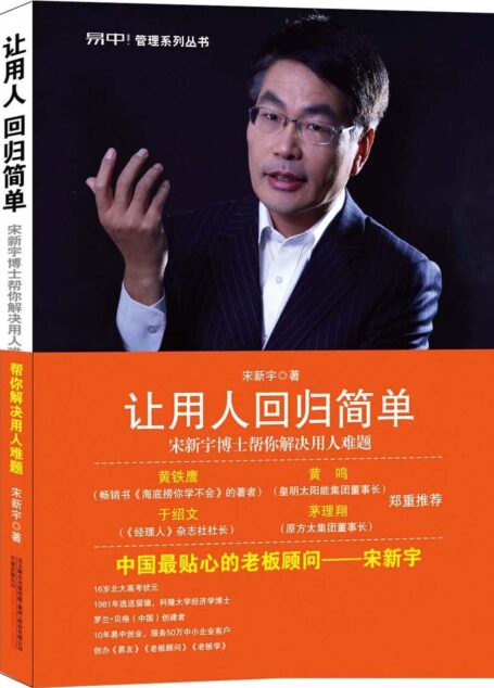 让用人回归简单
