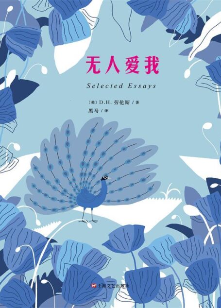 无人爱我