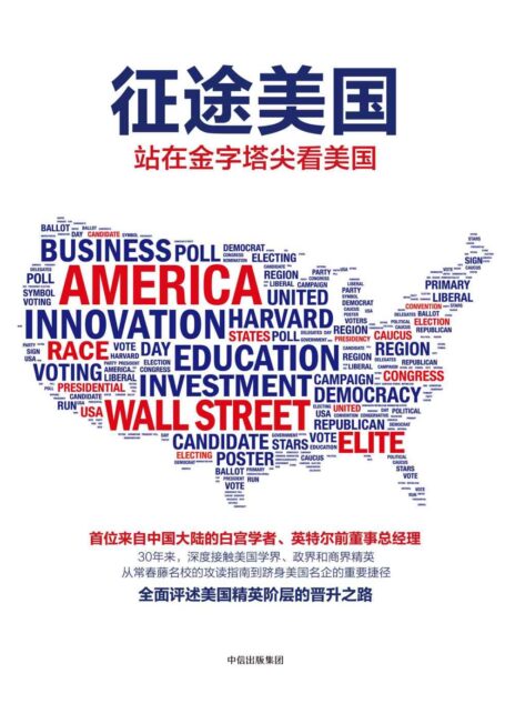征途美国