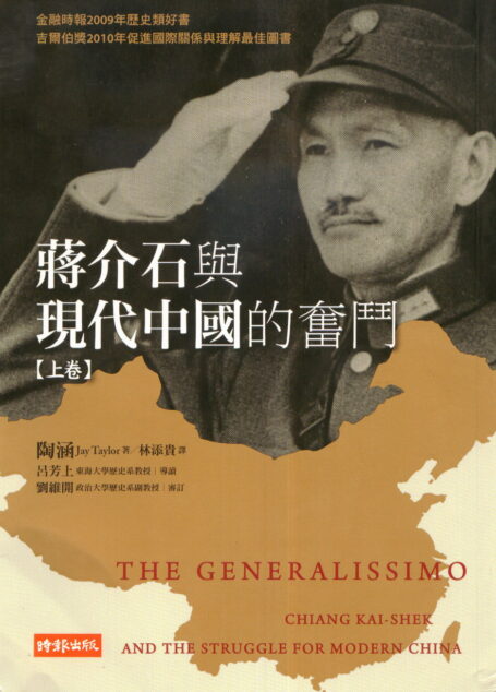 蒋介石与现代中国的奋斗(上卷)