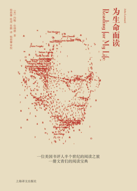 为生命而读