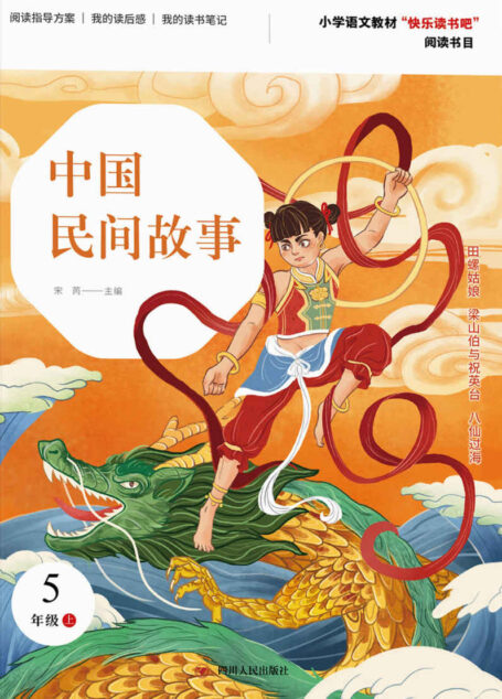 中国民间故事(第2版)