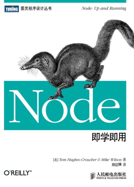Node即学即用