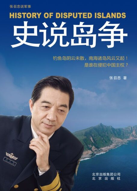 张召忠说军事:史说岛争