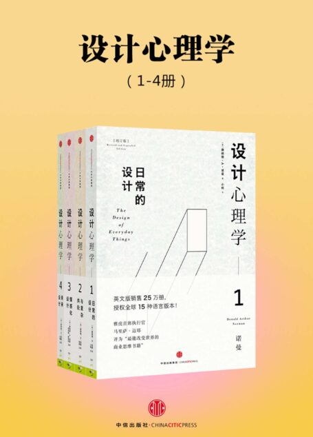 设计心理学(全四册)