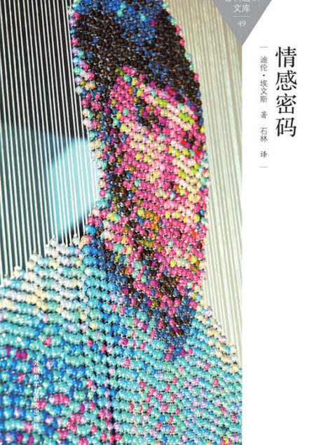 情感密码 (百科通识文库)