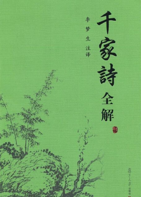 千家诗全解