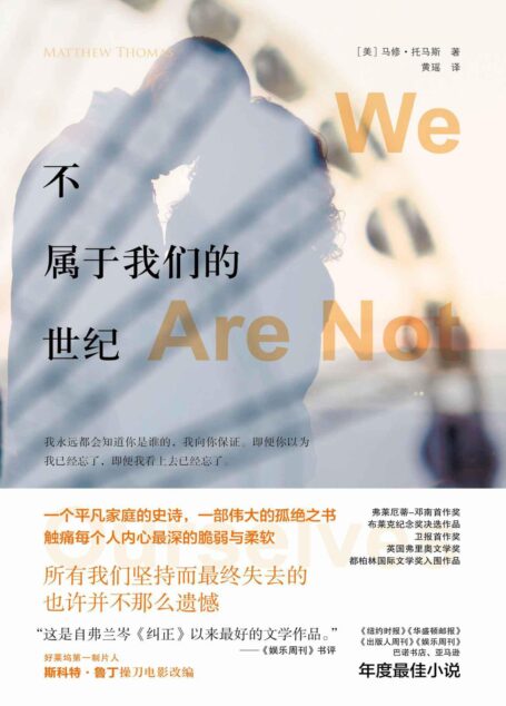 不属于我们的世纪