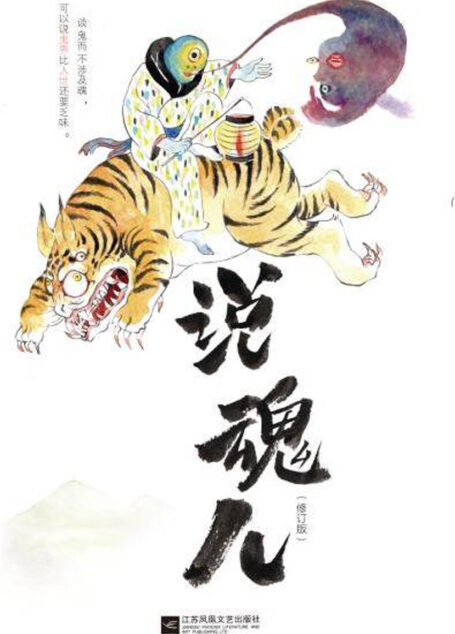 说魂儿(修订版)