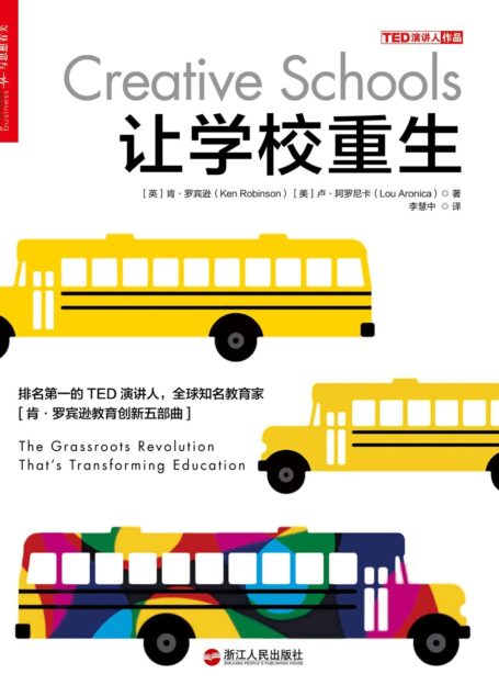 让学校重生