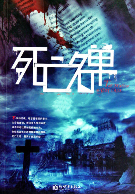死亡名单