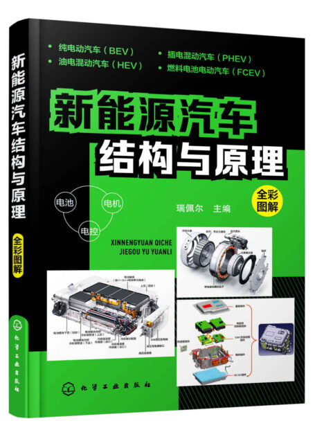 新能源汽车结构与原理