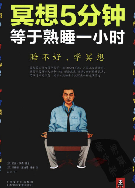 冥想5分钟,等于熟睡一小时