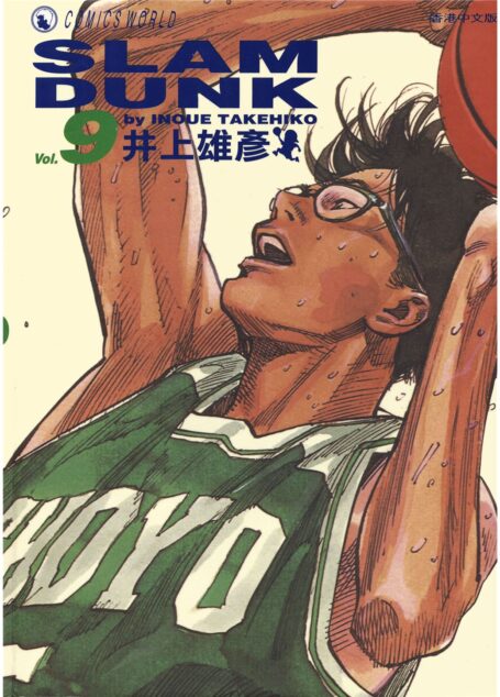 灌篮高手Vol_09