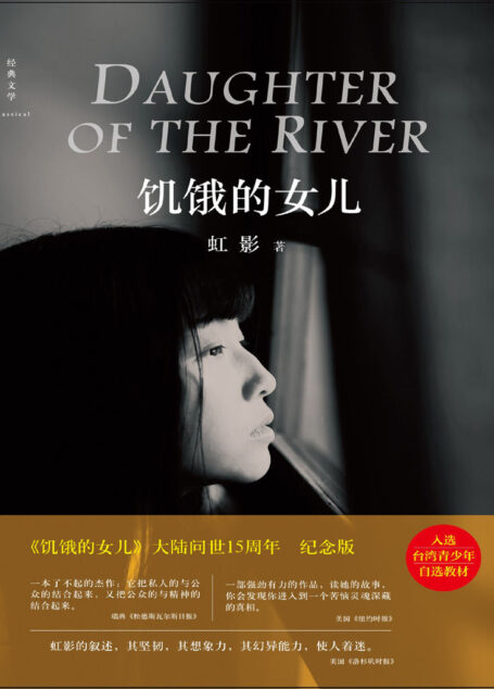 饥饿的女儿(食的饥饿,爱的饥饿,性的饥饿,一个民族的动荡岁月。 5000,000册畅销书,荣获意大利年度“罗马文学奖”,台湾《联合报》读书人奖。)