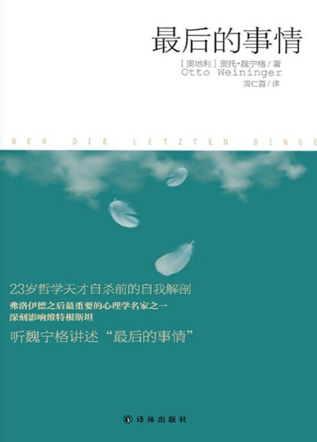 最后的事情
